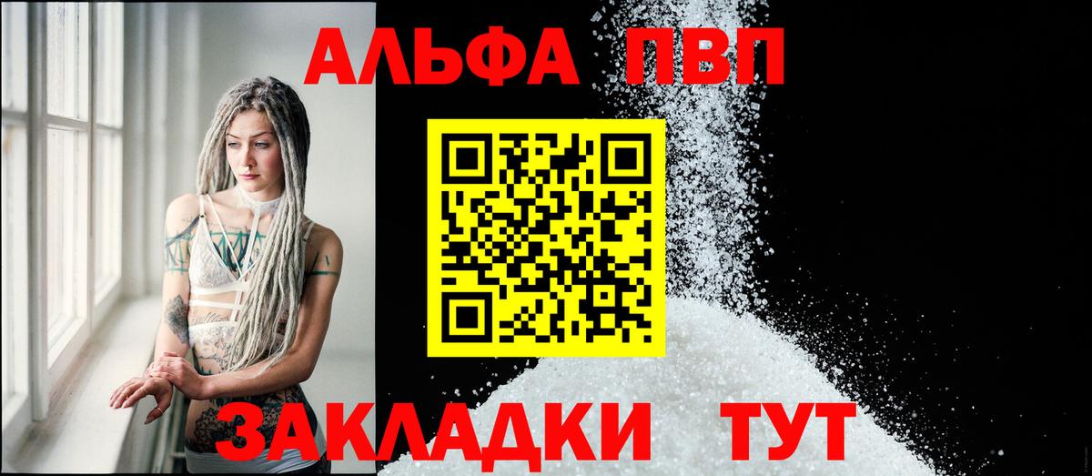 APVP Соль  Alpha PVP кристаллы  Тихорецк  Вход с VPN 