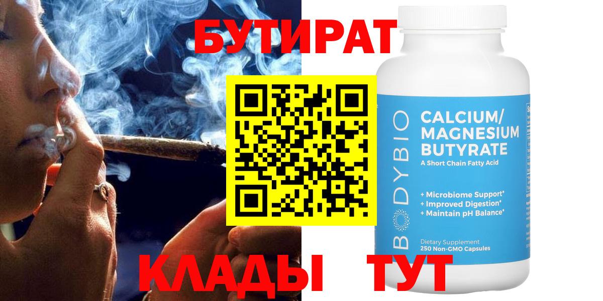 БУТИРАТ бутик Тихорецк