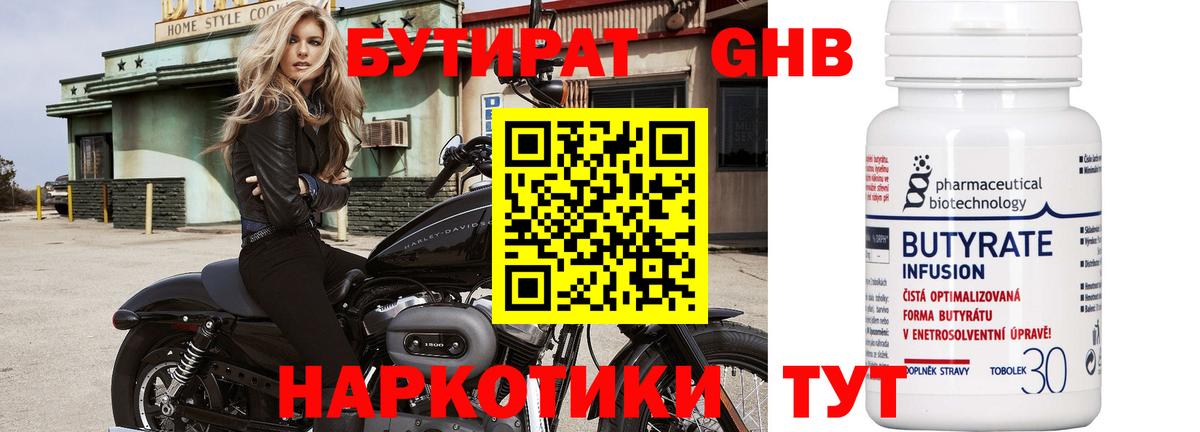 Тихорецк  Бутират 99%  БУТИРАТ  Вход с VPN 