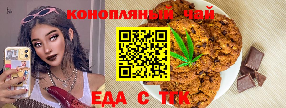 Тихорецк  Еда ТГК марихуана  Вход с VPN 