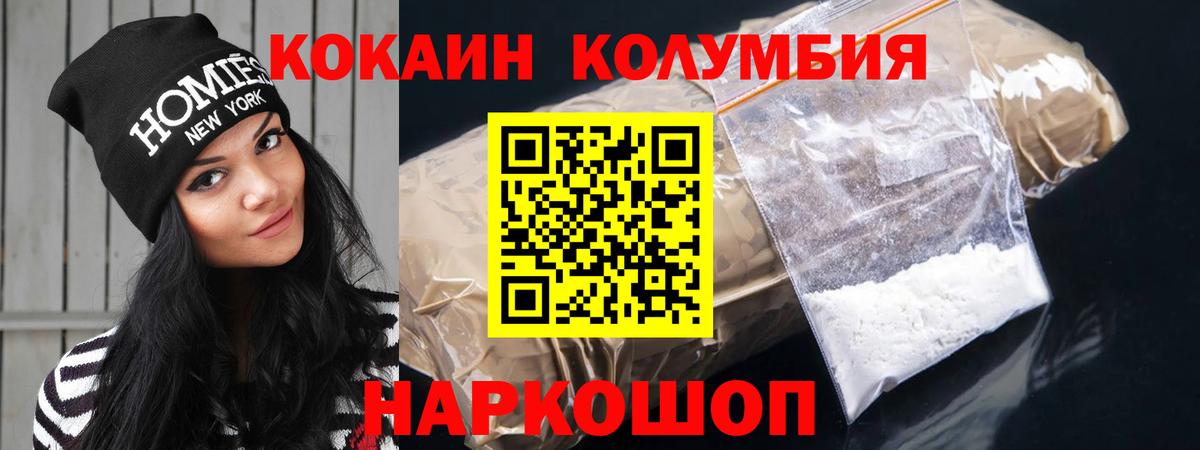 КОКАИН Columbia Тихорецк