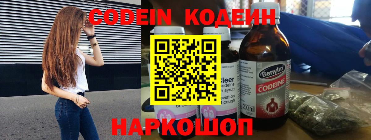 Тихорецк  Codein напиток Lean (лин)  Вход с VPN  Кодеиновый сироп Lean напиток Lean (лин) 