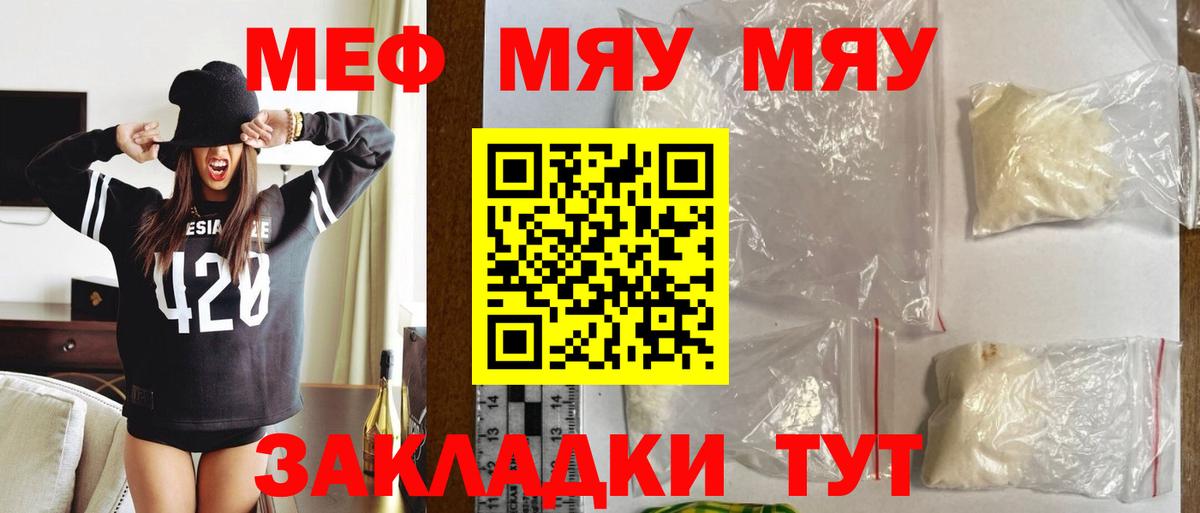 Тихорецк  МЕФ мука  Мефедрон кристаллы  Вход с VPN 