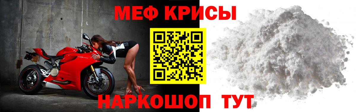 Мефедрон кристаллы Тихорецк