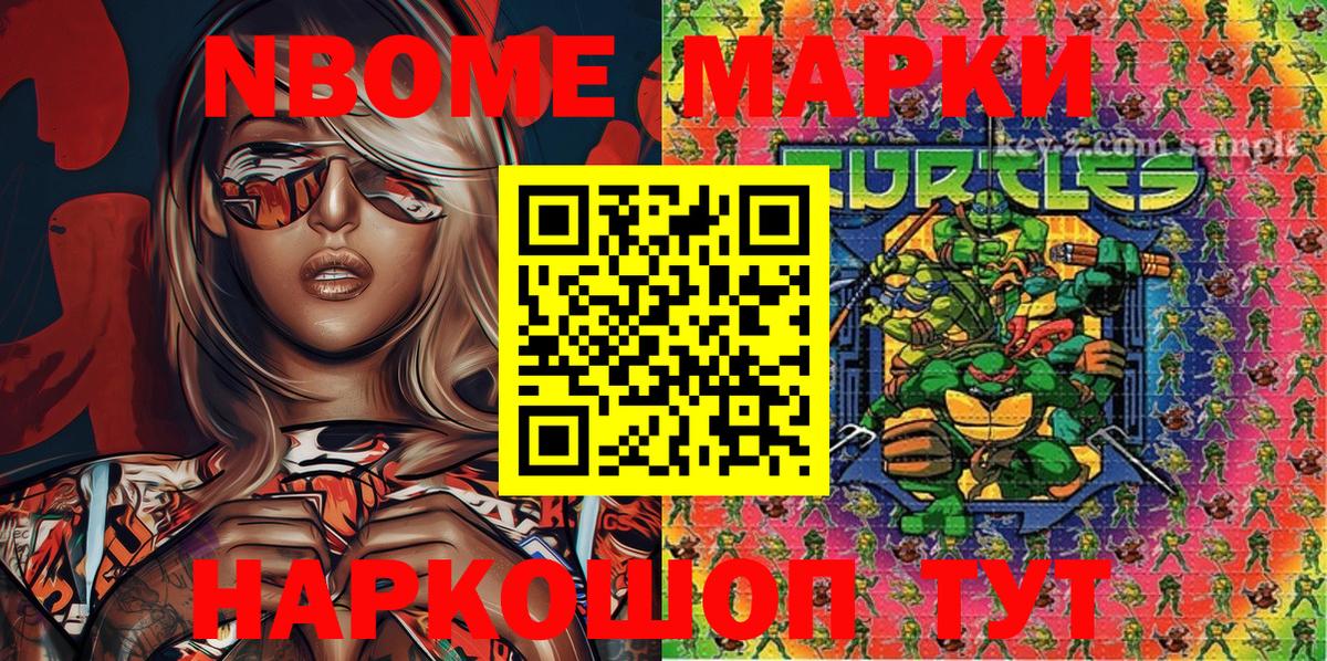 Марки N-bome 1,5мг Тихорецк